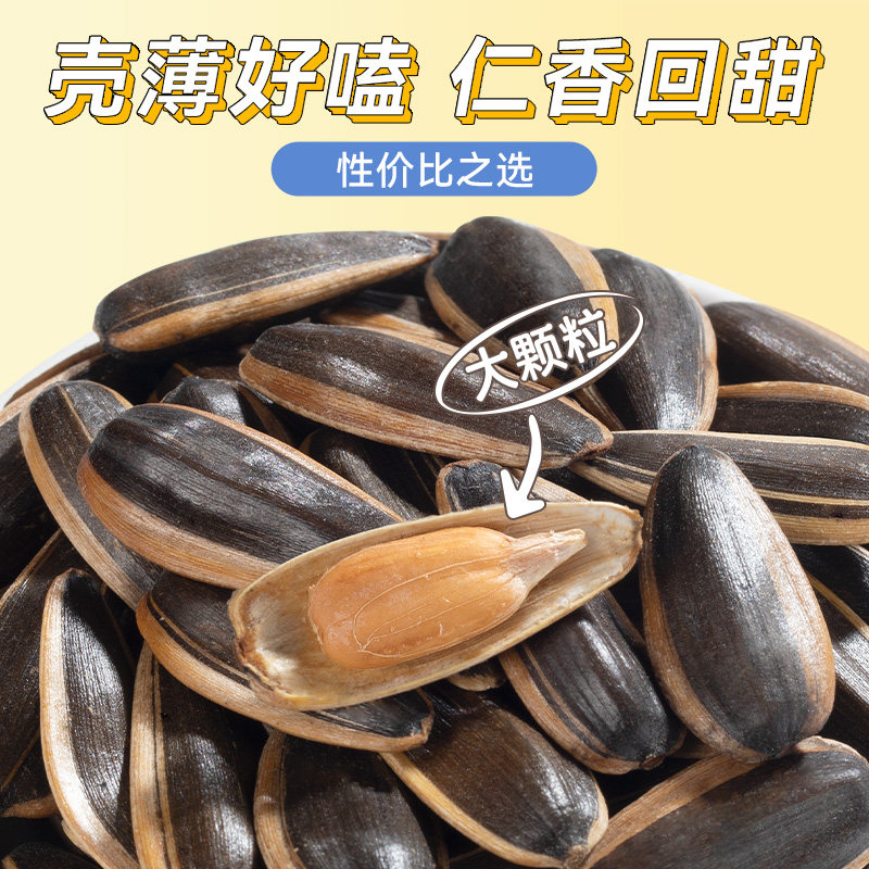 毛嗑瓜子450g*3袋山核桃味焦糖味五香味原味葵花籽