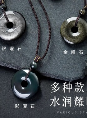 天然黑曜石平安扣吊坠彩虹眼黑耀石黑色挂件男女款本命年项链饰品