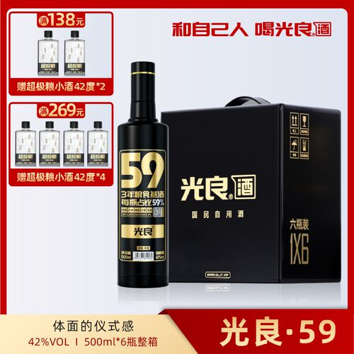 官方正品光良白酒5942度浓香型纯粮食高粱酒整箱500ml瓶装 - 图0