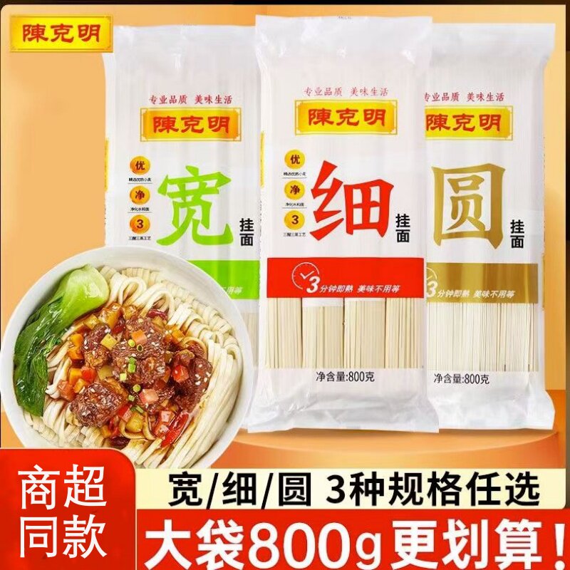 陈克明挂面800g宽圆细挂面油泼面热干面炸酱面烩面袋装鸡蛋面批发