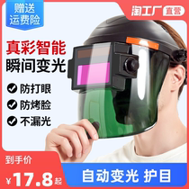 Automatic variational photoelectric welding mask shield welds welding caps welding special glasses argon arc welding head full face wearing