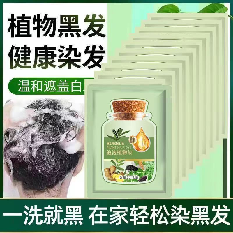 植物果染膏正品袋装染发剂泡泡染黑茶色纯天然不自然黑盖白颜色 - 图0