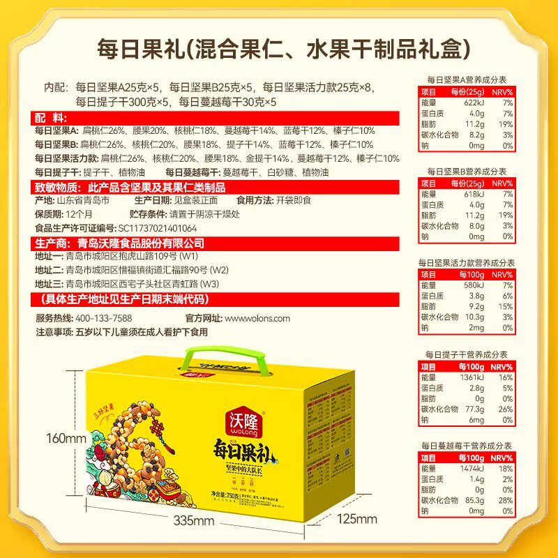 沃隆每日坚果黄盒750g休闲零食大礼包混合坚果送礼端午礼盒装包装