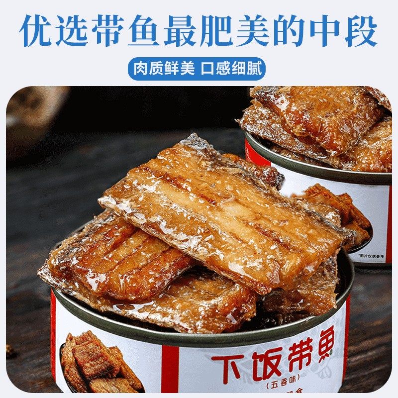 五香带鱼罐头开罐即食熟食咸菜海鲜食品下饭菜肉解馋好吃罐装中段,淘宝优惠券,粉丝福利购,淘宝优惠卷