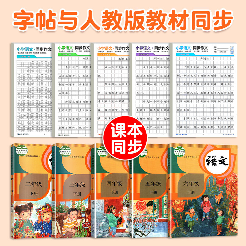 小学语文同步作文练字帖二三四五六年级下册同步字帖2026年新版课本积累专用练字本优秀满分作文范文练习楷书临摹书法硬笔书写人教,淘宝优惠券,粉丝福利购,淘宝优惠卷