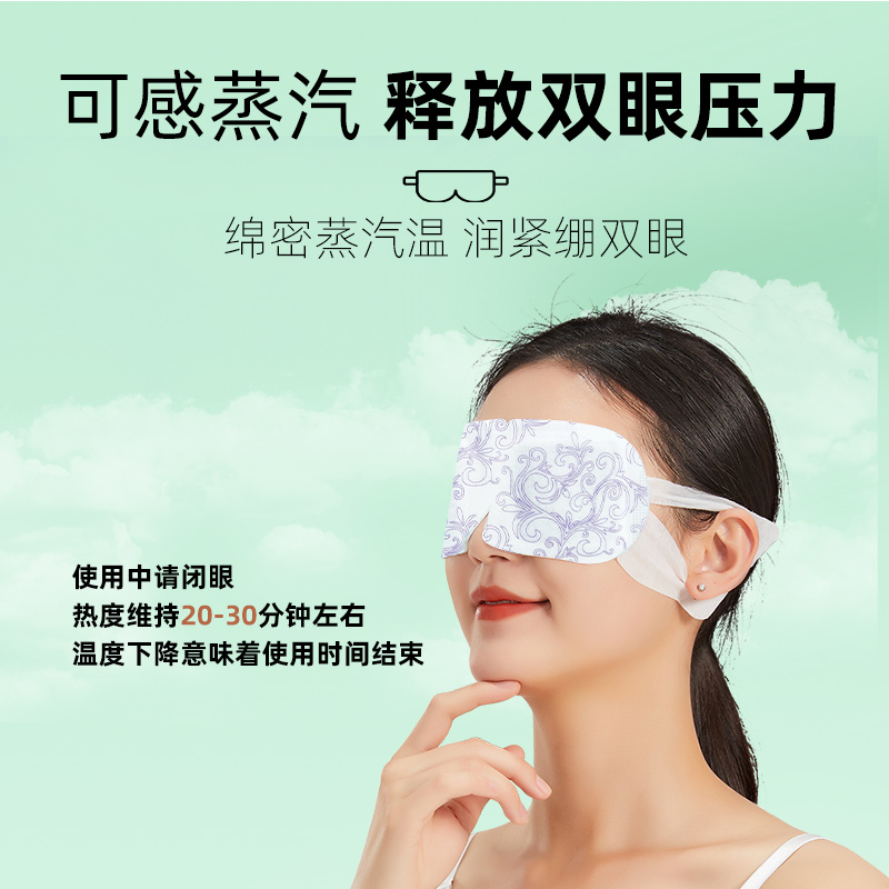 蒸汽眼罩缓解眼疲劳热敷加热男女睡眠助眠熬夜护眼贴无香薰衣草 - 图1