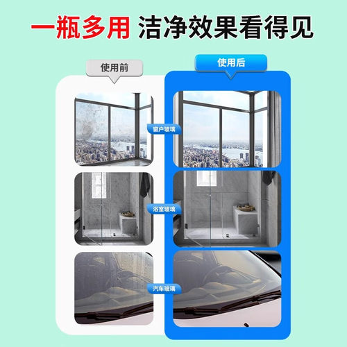 擦玻璃水清洁剂家用专用擦窗神器浴室清洁强力水垢玻璃门家政瓷砖 - 图1