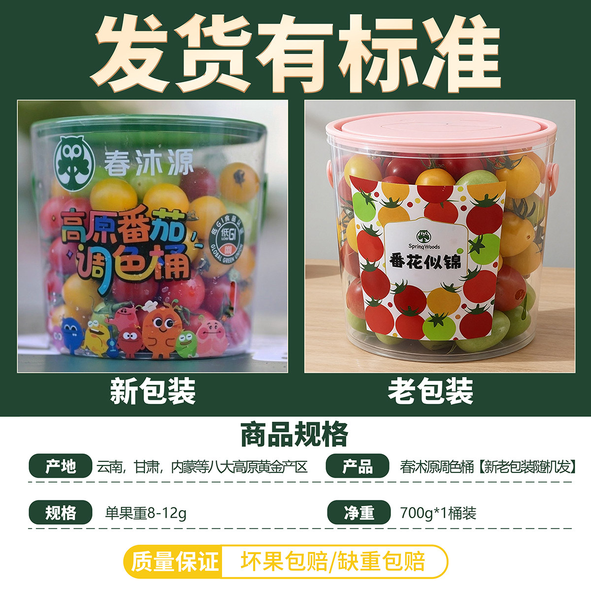 春沐源高原多彩番茄调色水果桶多彩多汁新鲜采摘小零食云南大理产,淘宝优惠券,粉丝福利购,淘宝优惠卷