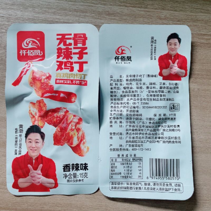 辣子鸡清远特产零食o鸡香辣爽子鸡丁爽口小吃辣o食品即食开袋 - 图0