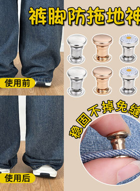裤脚防拖地神器磁吸扣隐形固定夹裤子长改短挽边扣裤腿收口器纽扣