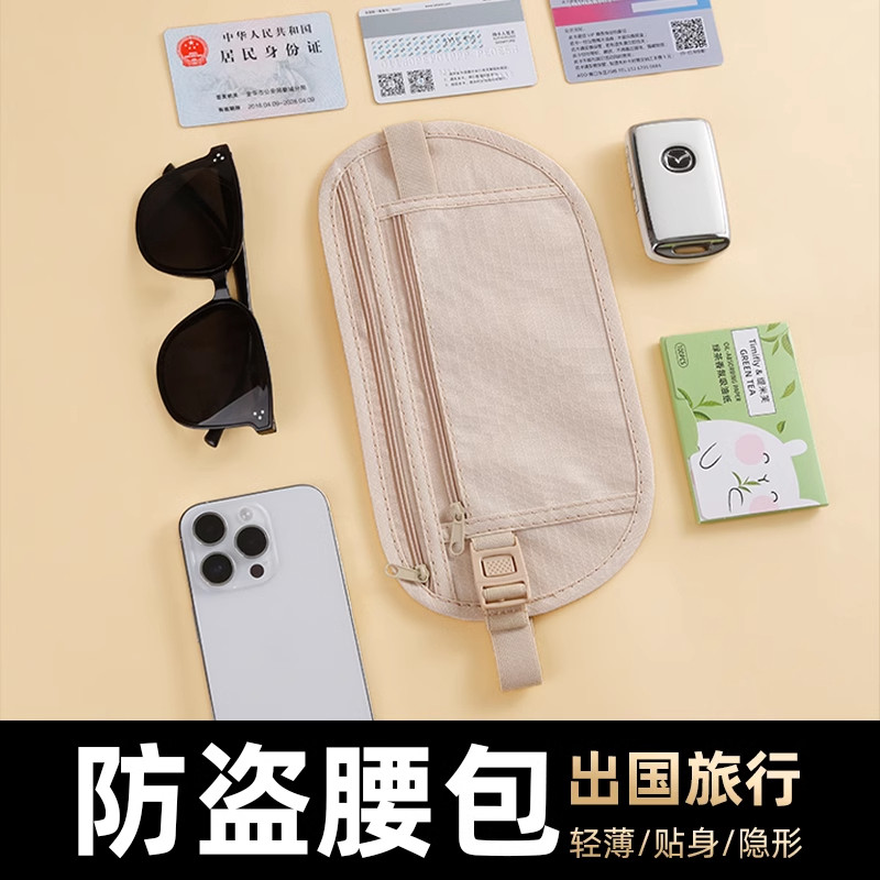 Anti-theft bag, close-fitting waist bag, overseas travel, sports and running, invisible thin passport bag, multiple specifications