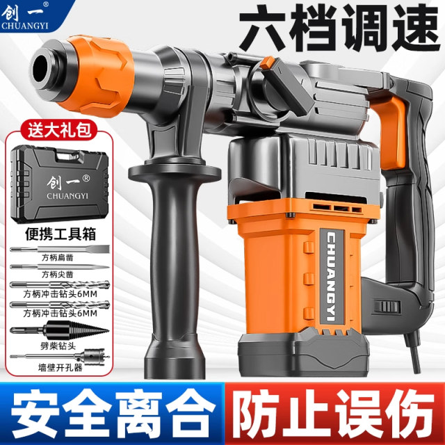 Chuangyi multi-function electric hammer electric pick impact drill high-power concrete electric tool household electric drill light square handle