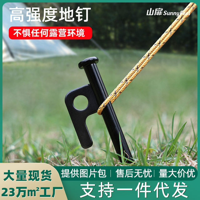 户外帐篷地钉加粗高强度地丁露营加长天幕杆固定防风沙滩营地钉