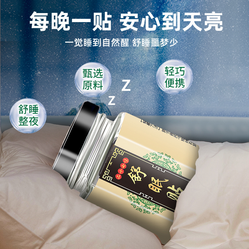 助睡眠改善入睡困难失了眠快速入眠促进深度睡眠好物非安神穴位贴