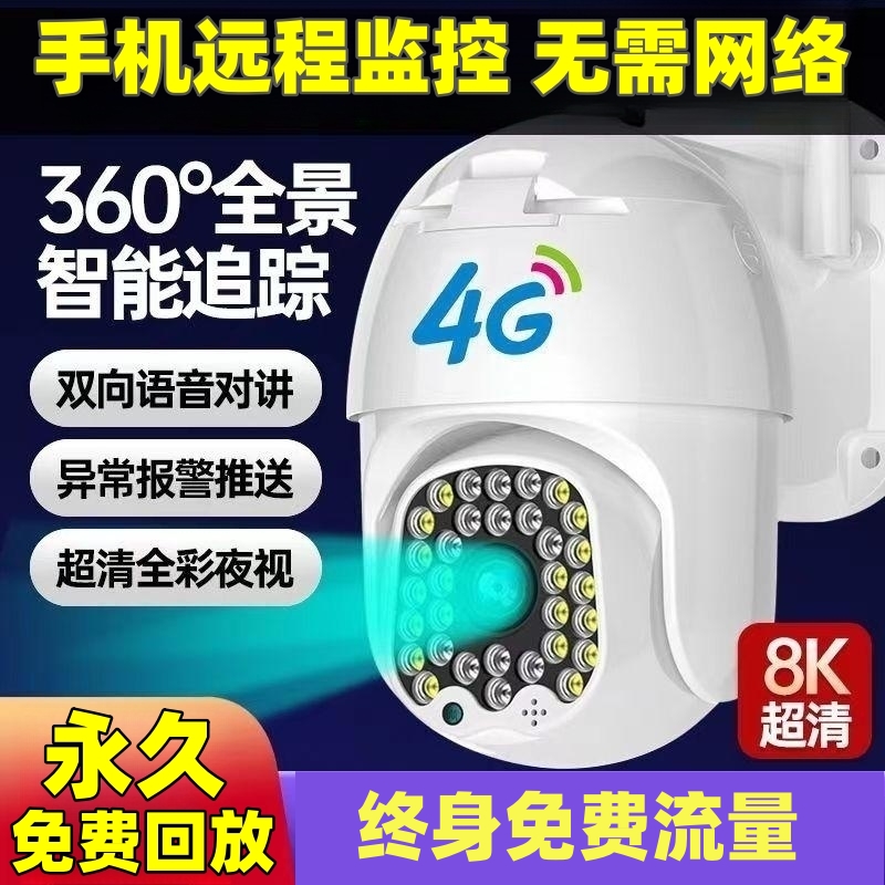 终身免费流量4g摄像头家用无需网络无线监控器360度无死角录像-图2