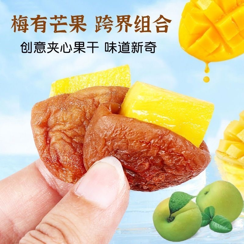 梅有芒果青梅夹无核解馋话梅干蜜饯果脯网红零食休闲食品小吃酸甜 - 图0