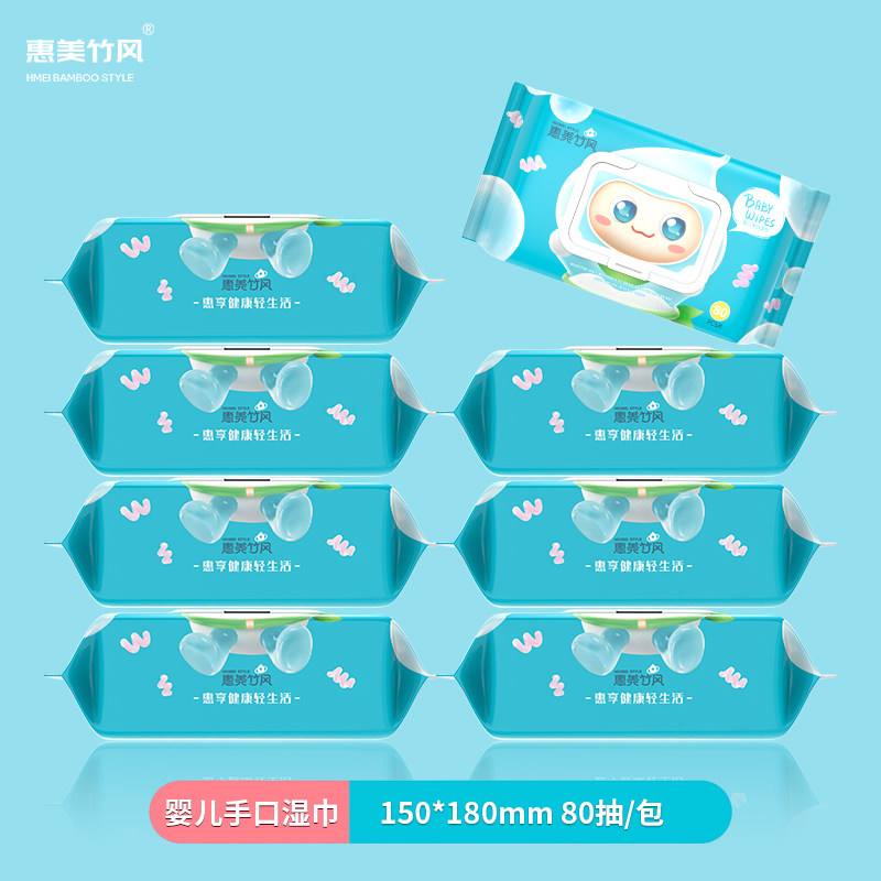 惠美竹风婴儿母婴湿巾80抽*1包宝宝新生儿手口专用湿巾纸家庭装