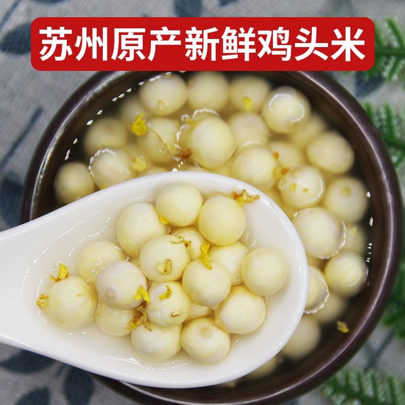 喜鲜令鸡头米芡实新鲜2025中大颗粒苏州特产新鲜非干货手剥鸡头果 - 图2