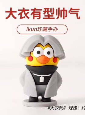 鸡你太美手办摆件小黑子创意桌面恶搞小模型打篮球车载挂件