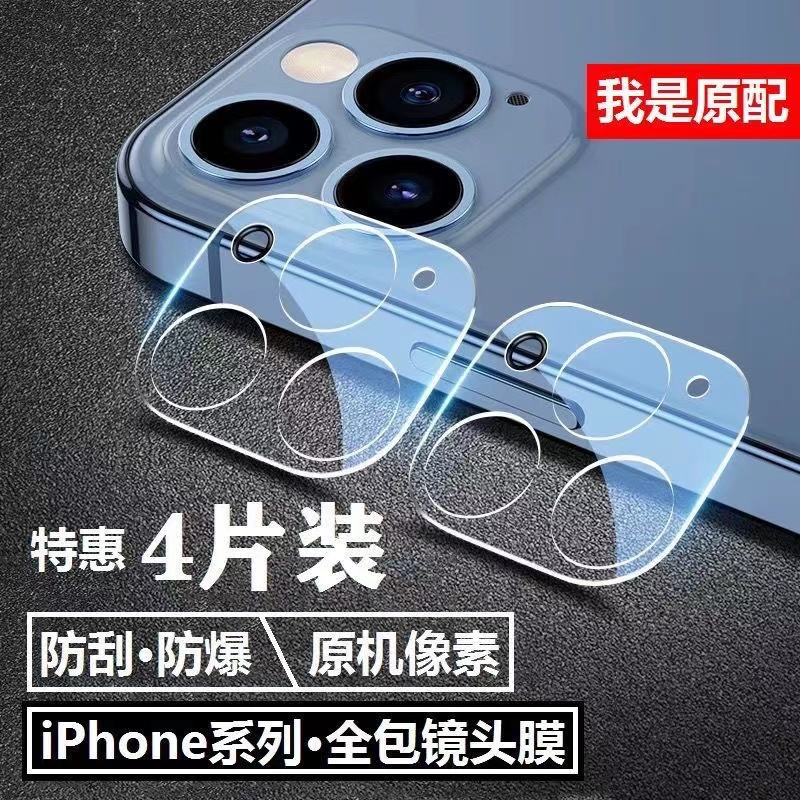 适用iphone12镜头膜苹果后置摄像头promax保护圈pro相机mini镜片max十二por钢化手机分体ip后盖pm贴膜pormaxs - 图1