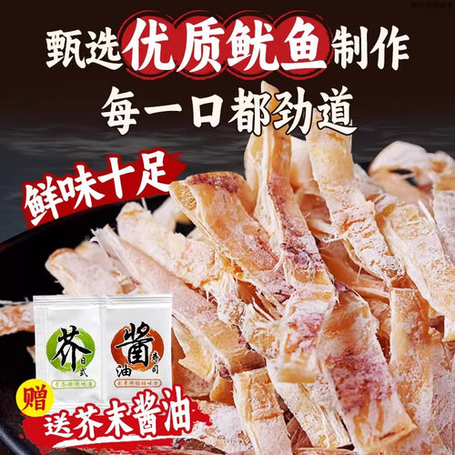 鱿鱼干货烧烤专用干手撕芥末干鱿鱼丝家用尤鱼海鲜即食多规格 - 图0