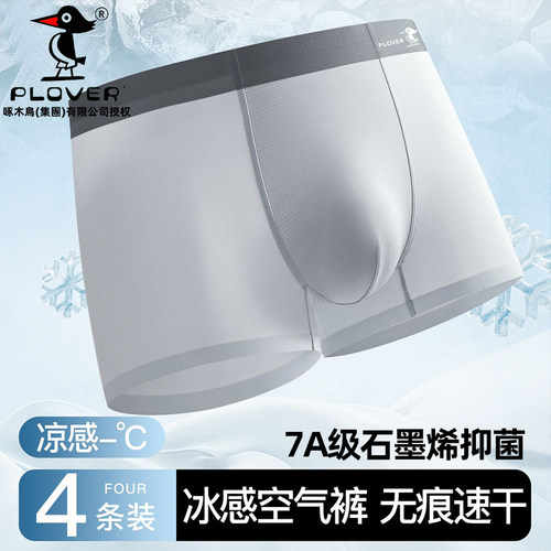 男士内裤男款冰丝抗菌平角裤男式裤头男生裤衩青少年运动四角短裤 - 图1