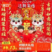 2024 Dragon New Years new couplets package suits New Year Spring Festival Home Chinese New Year Spring Festival Spring Festival Spring Festival