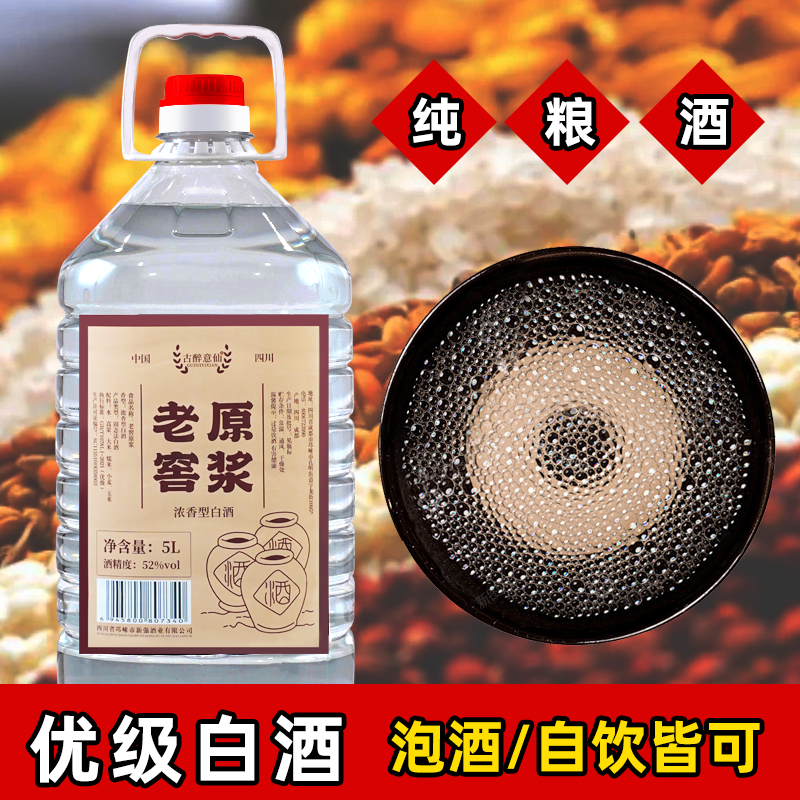 古醉意仙52度白酒浓香型5L装10斤大桶口粮酒批发四川桶装酒粮食酒