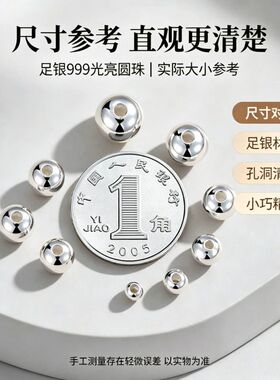足银999纯银亮面珠子银珠散珠