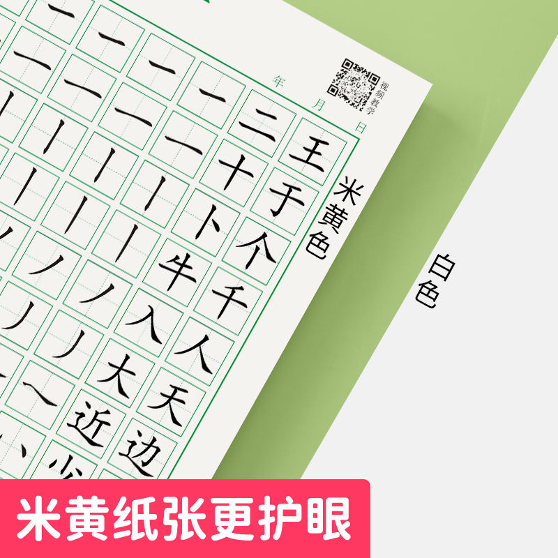 点阵控笔训练字帖楷书笔画笔顺偏旁部首字帖儿童幼儿园启蒙一年级小学生幼小衔接硬笔书法练字本初学者入门套装铅钢笔专用练字字帖 - 图0