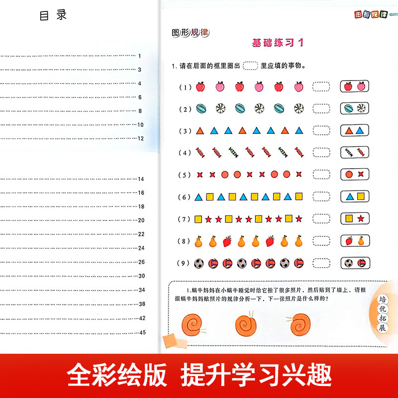 小学数学专项训练找规律认识图形与位置认识钟表与时间认识长度分类与整理思维逻辑训练5-8岁幼小衔接幼儿园启蒙教材全脑开发 - 图2