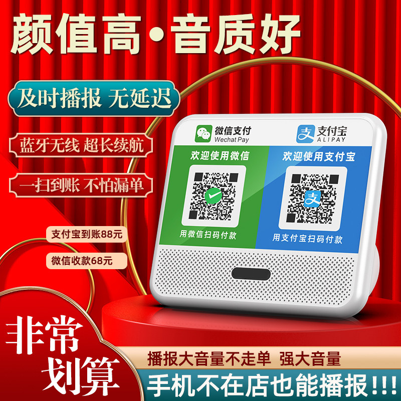 微信收款音响收钱提示支付宝语音播报器二维码收付款蓝牙音箱专用,淘宝优惠券,粉丝福利购,淘宝优惠卷
