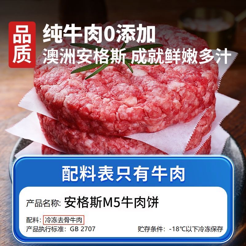 安格斯牛肉饼谷饲原切M5牛肉饼新鲜牛肉儿童早餐汉堡半成品商用 - 图0