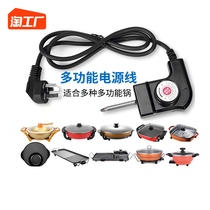 Multifunctional electric hot pot electric hot pot triple-hole plug power cord electric baking pan-boiling integrated universal thermoregulation power supply control