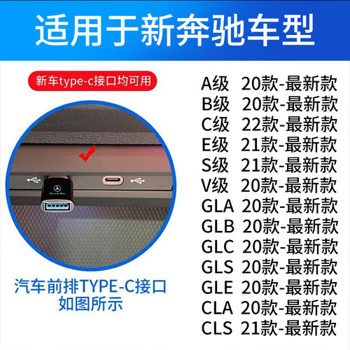车载转接头适用于23款奔驰GLA/GLC300/CLB200/C260l充电器TypeC转换器E300L手机数据线连接优U盘传输高速投屏 - 图0