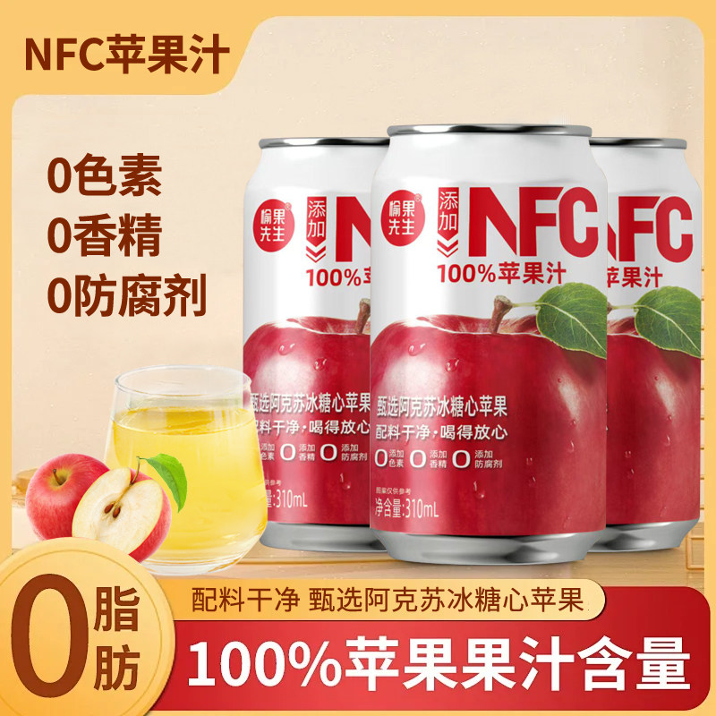 NFC1o0%纯苹果汁310ml*8罐