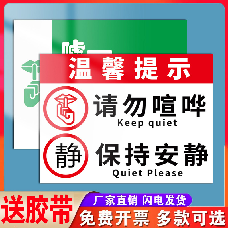 请勿大声喧哗提示牌夜深人静保持安静墙贴办公室标语提示贴禁止标识牌贵重物品请妥善保管警示牌监控警告温馨 - 图0