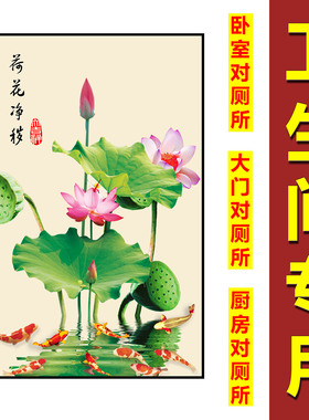 荷花净秽鲤鱼图玄关卫生间装饰画