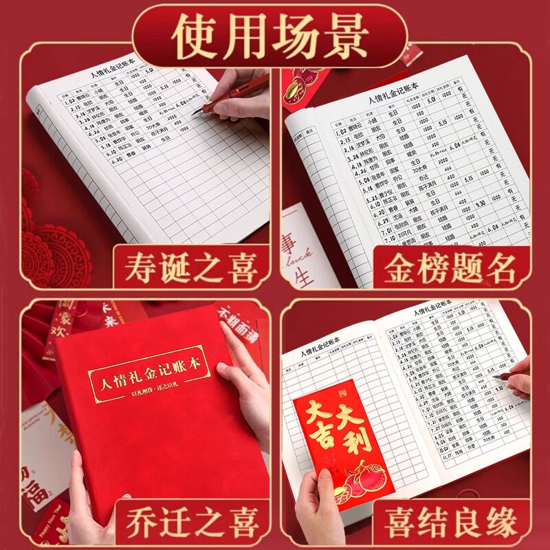 随礼记账：轻松管理节日祝福