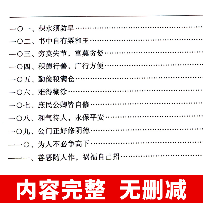 【赠智囊全集】增广贤文正版 全集无删减完整版 成人版初中生国学经典书增光劝世曾广贤文书籍古今贤书青少年课外阅读国学藏书正版 - 图2