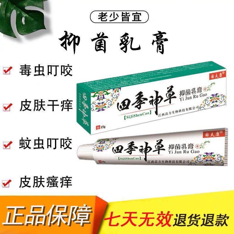 皮肤肛门外阴瘙痒百草止痒膏 天天特卖工厂店身体乳液