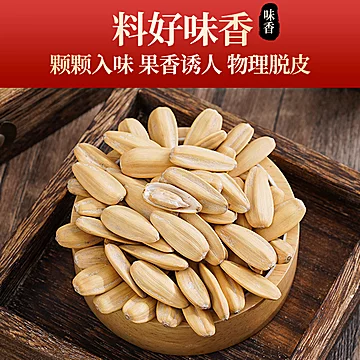 精选古法打手瓜子2斤！500g*2袋！[4元优惠券]-寻折猪