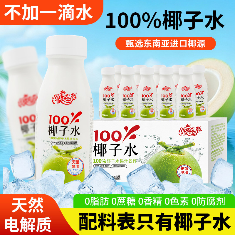 100%纯椰子水椰子汁nfc天然电解质水0添加运动补水饮料小瓶装整箱