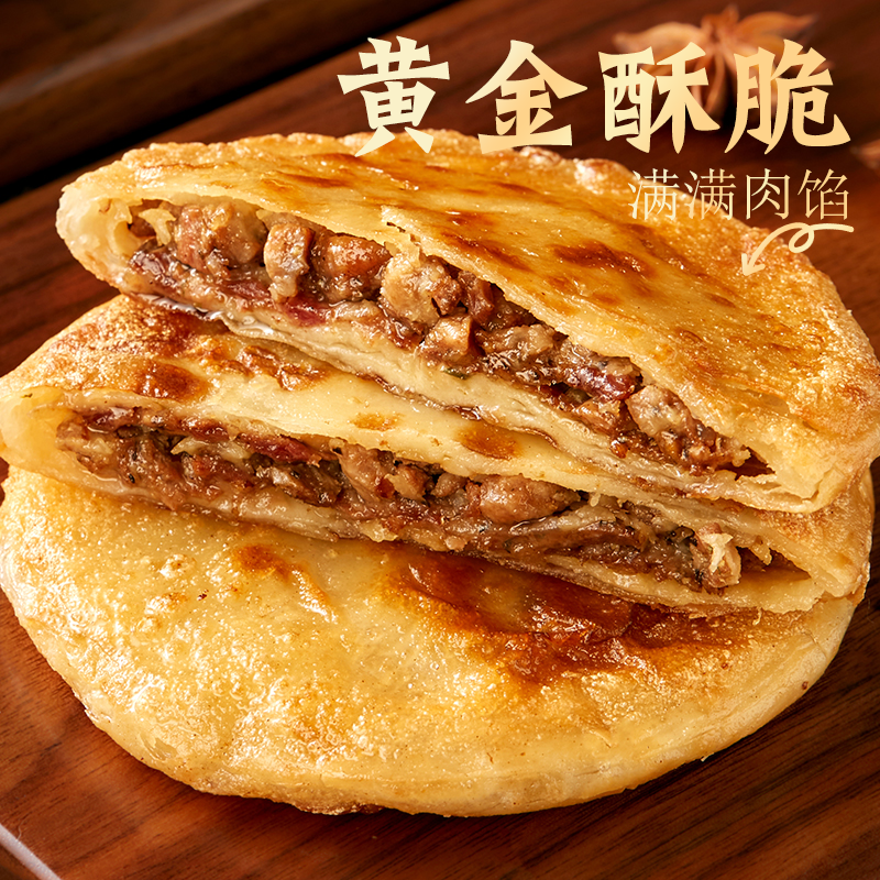 天海藏酥皮牛肉馅饼【10片/20片】500g/包开学早餐半成品加热速食
