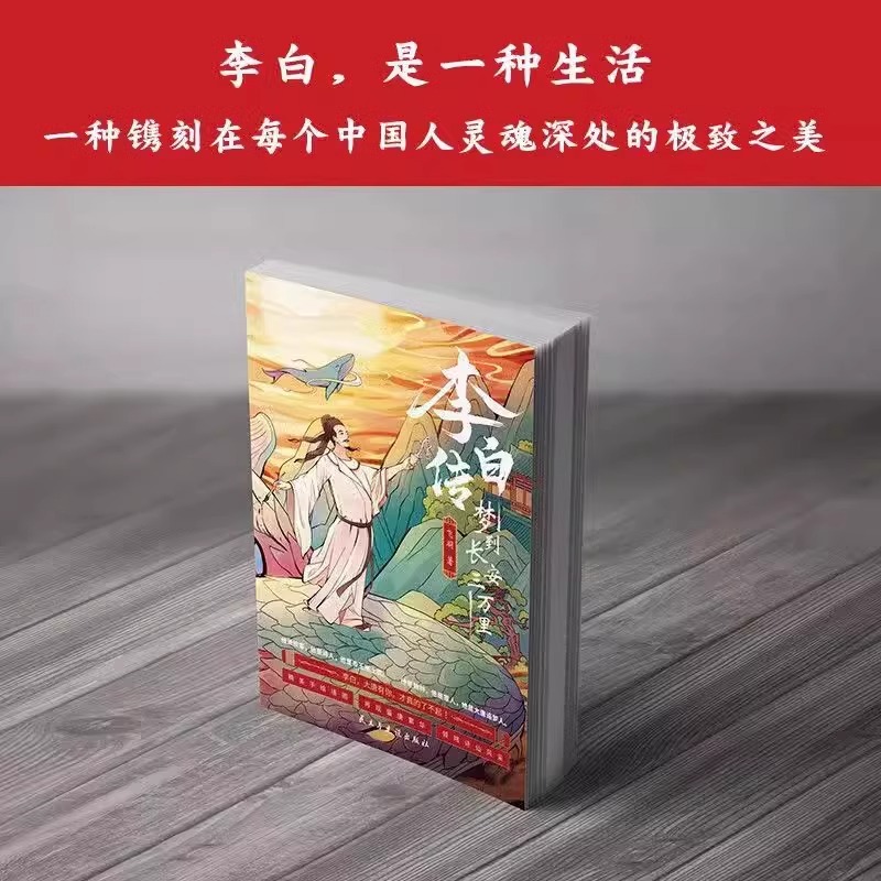 【官方正版】李白传：梦到长安三万里 契合罗翔董宇辉倾情推荐电影长安三万里文字盛宴 与诗仙同游大唐盛世国风插图李白高适杜甫书