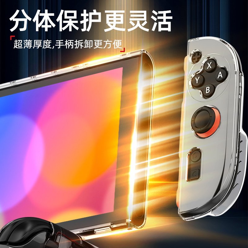 【真机开模】Switch2主机保护套装全PC水晶硬壳套装透明壳NS2新机配件,淘宝优惠券,粉丝福利购,淘宝优惠卷