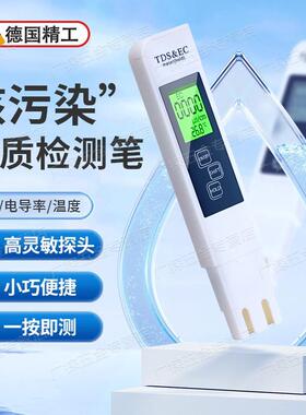 高精度水质检测笔|超5000次加购