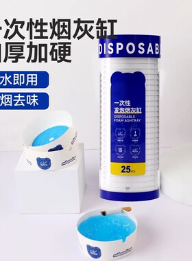 烟灰缸一次性灭烟沙泥清洁剂办公室防飞灰便携家用卧室密胺客厅