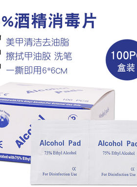 一次性美甲消毒棉片|千人加购