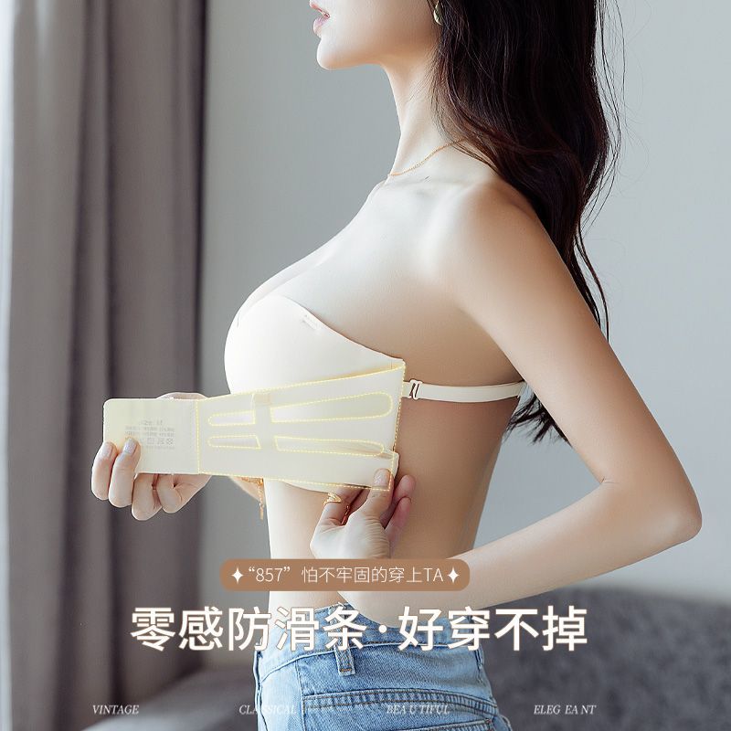 2024无肩带内衣女夏季隐形防滑抹胸小胸聚拢显大文胸收副乳可拆卸